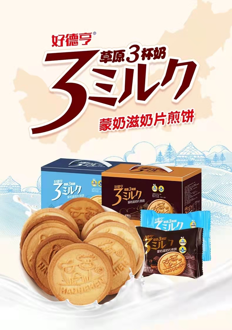 蒙奶滋奶片煎饼