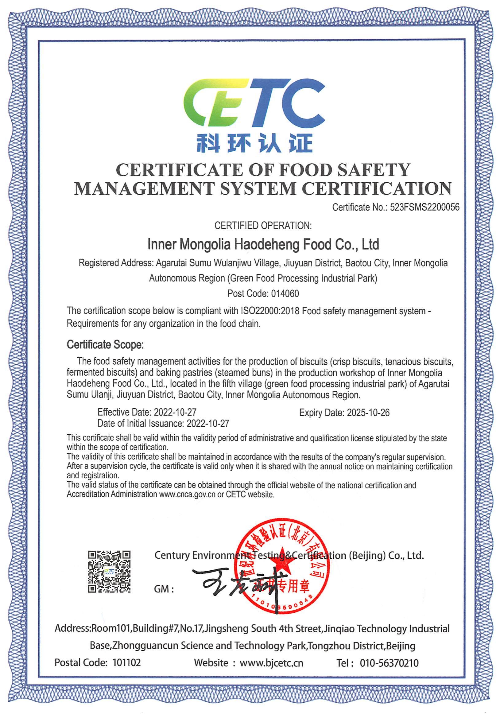 ISO22000  食品安全管理体系认证证书_01